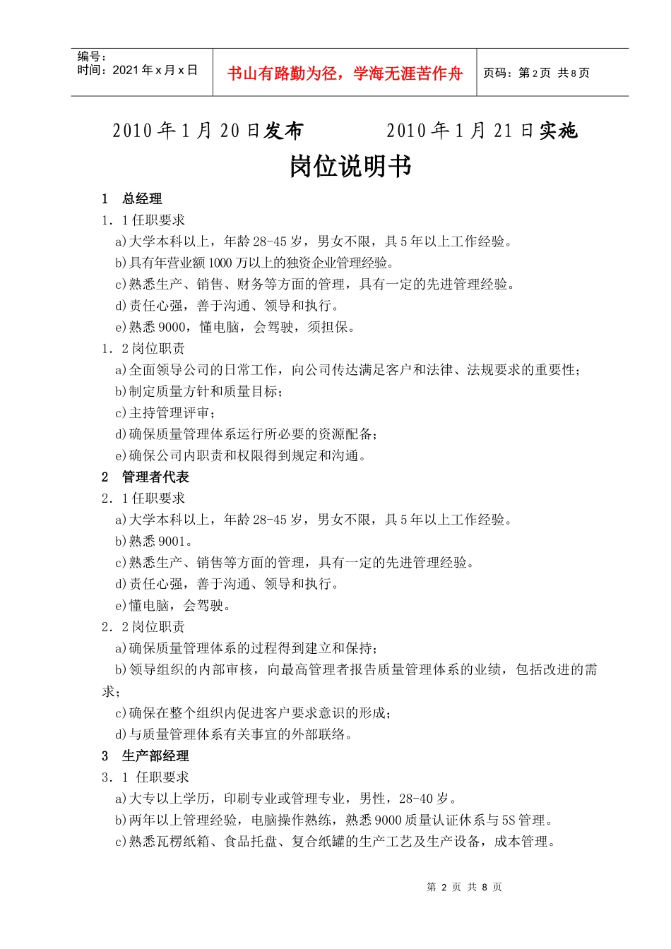 任职要求和岗位职责范本_第2页