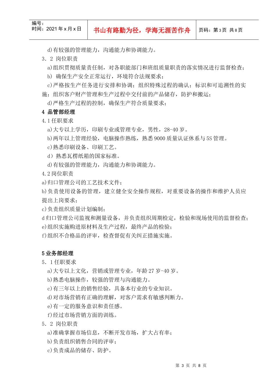 任职要求和岗位职责范本_第3页