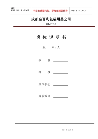 任职要求和岗位职责范本