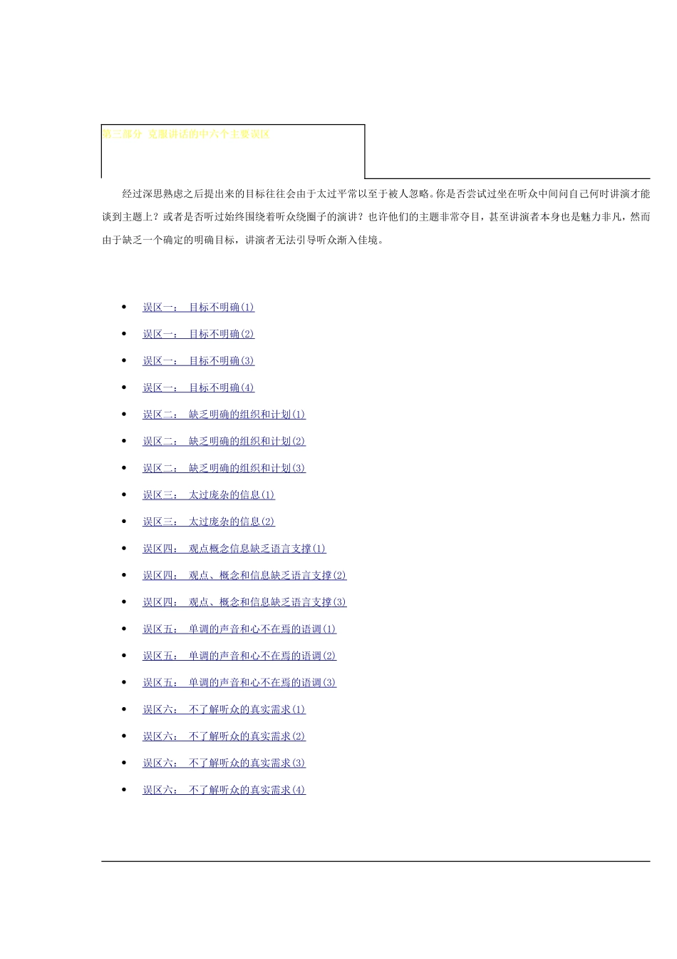 口才培训—克服讲话的几大误区_第2页