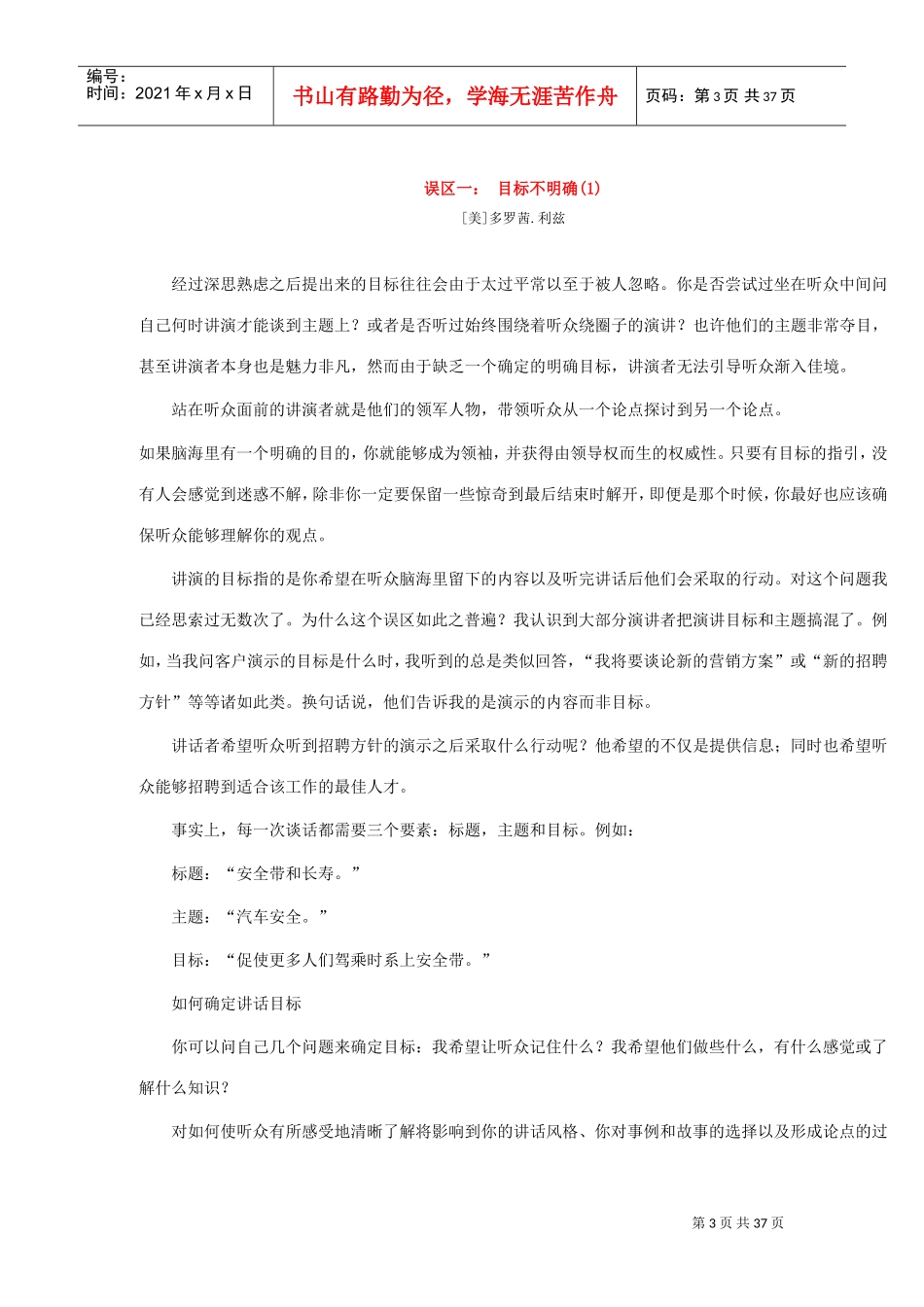 口才培训—克服讲话的几大误区_第3页