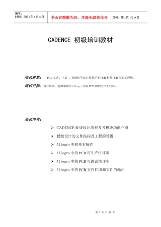 人力资源-2022allegro初级培训教材