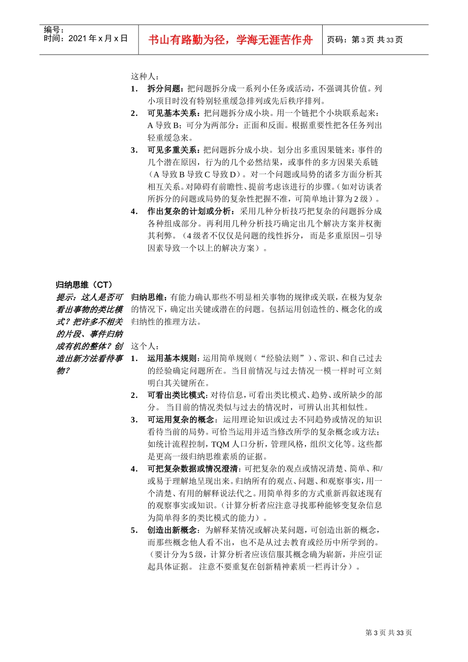 人力资源管理—素质词典_第3页