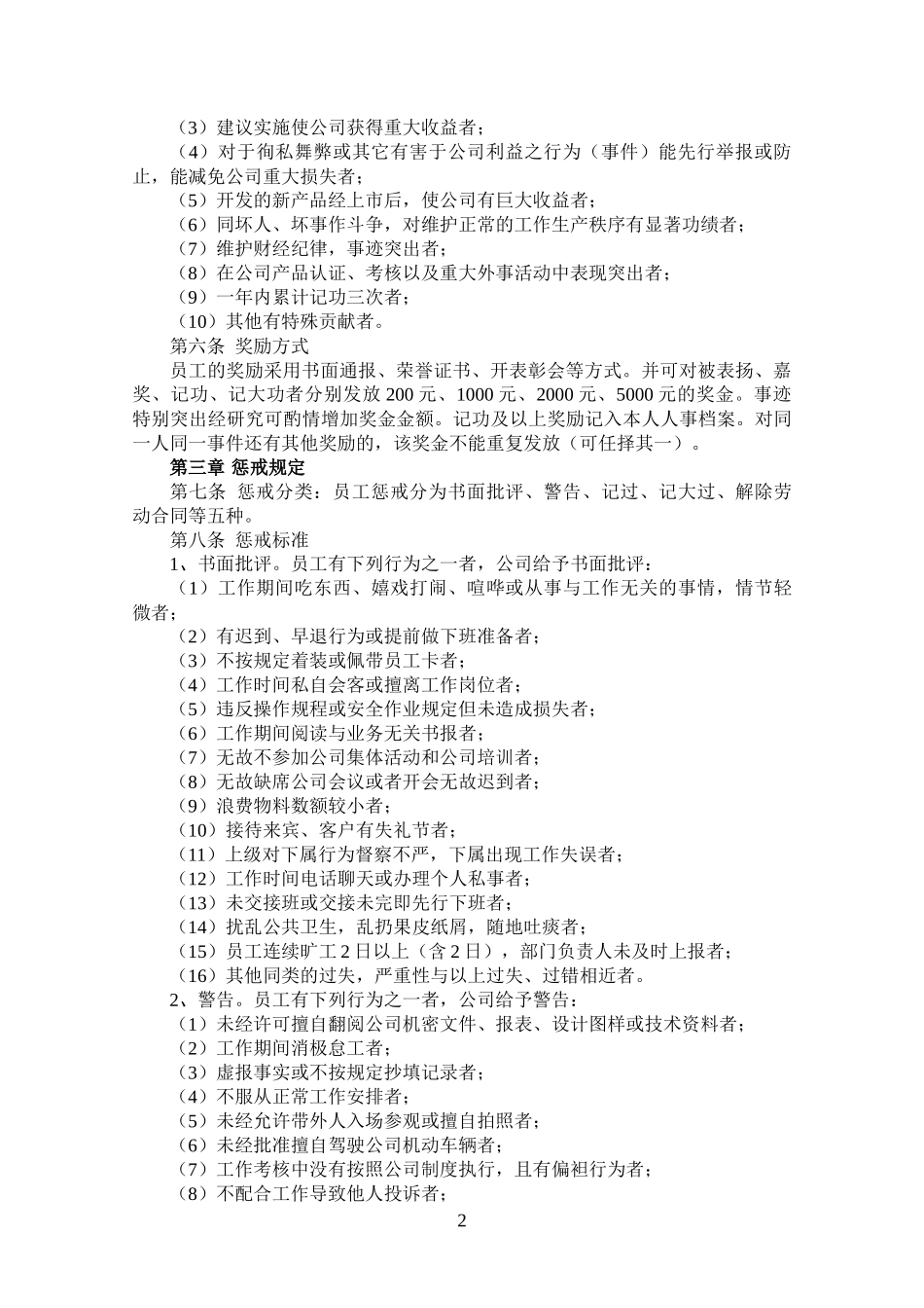 员工奖惩实施细则_第2页