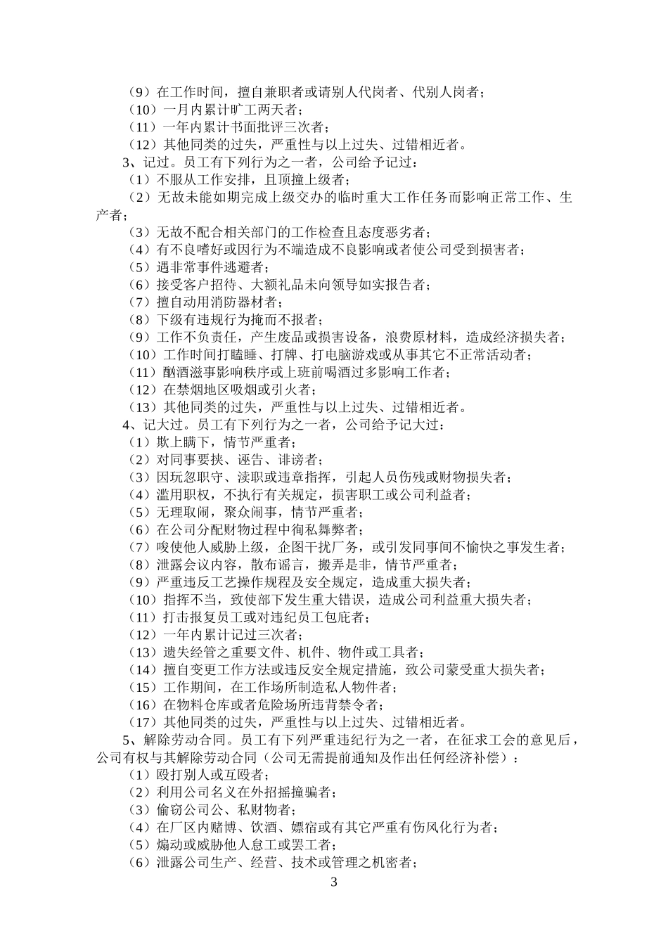 员工奖惩实施细则_第3页