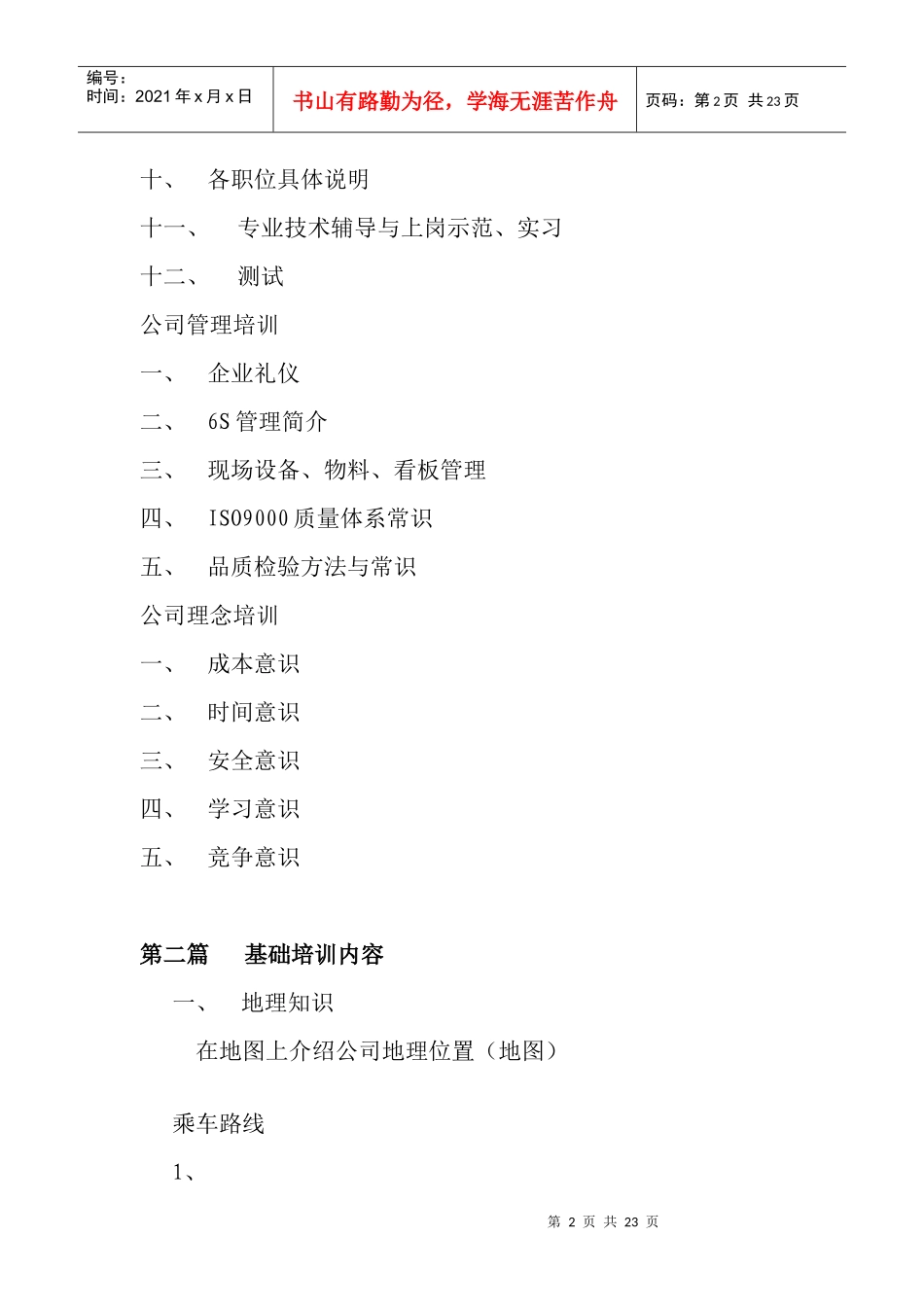 企业新进员工专业培训_第2页