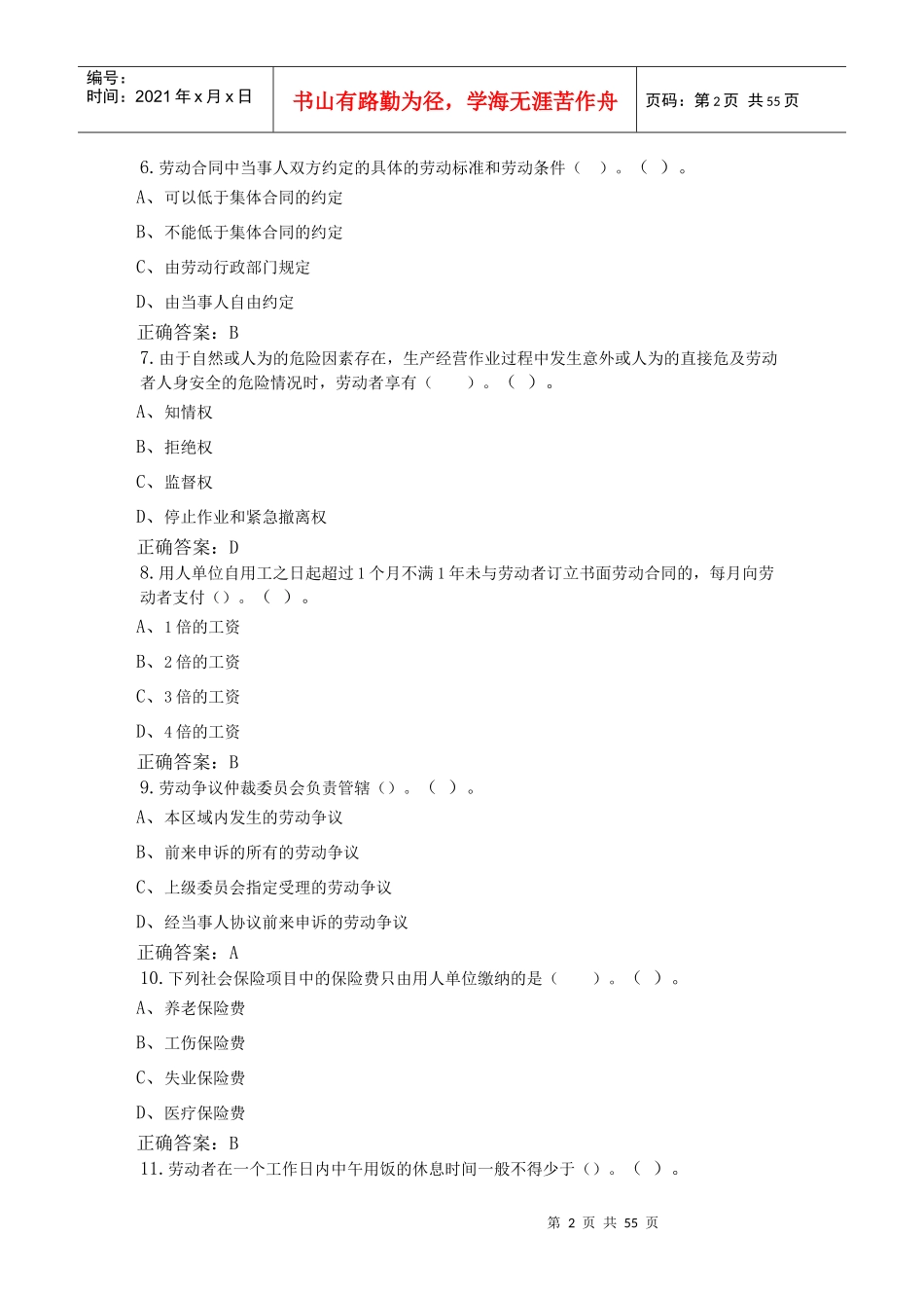 劳动法学电大机考(选择题)_第2页