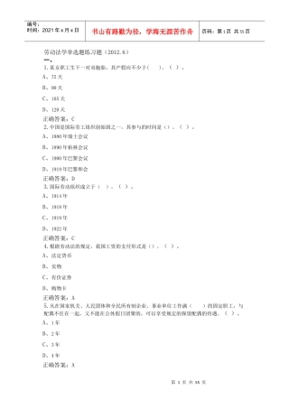 劳动法学电大机考(选择题)