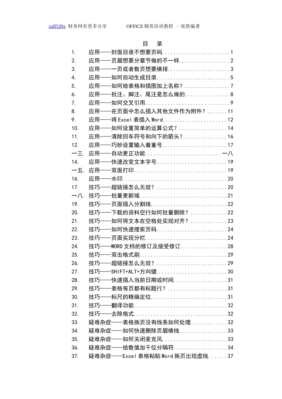 人力资源-2022office应用培训教程_第1页
