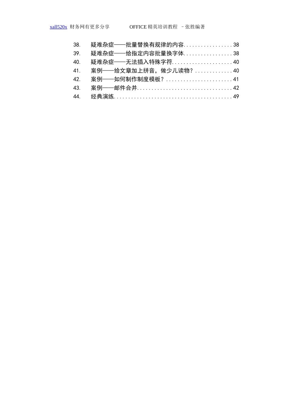 人力资源-2022office应用培训教程_第2页