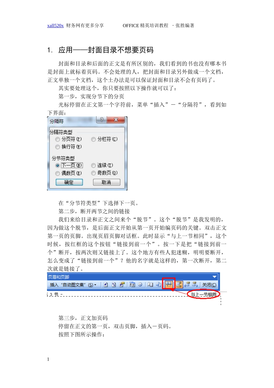 人力资源-2022office应用培训教程_第3页