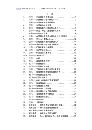 人力资源-2022office应用培训教程
