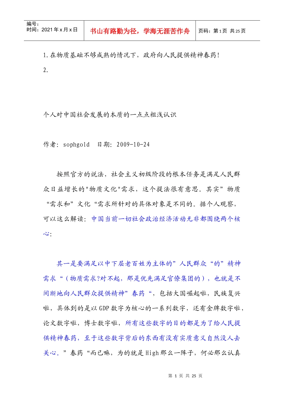个人对中国社会发展的本质的一点点粗浅认识(整理版)_第1页