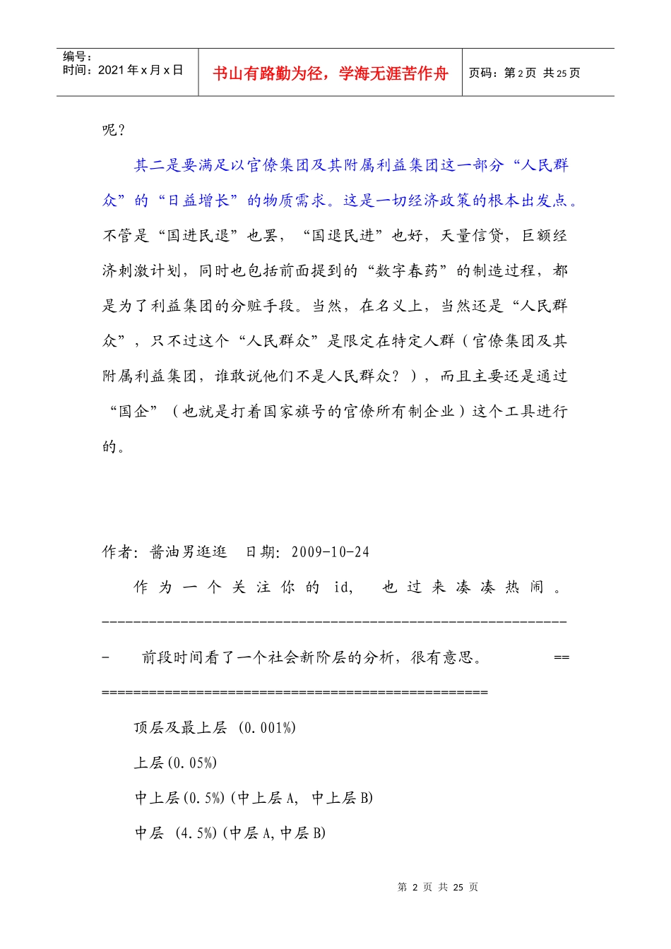 个人对中国社会发展的本质的一点点粗浅认识(整理版)_第2页