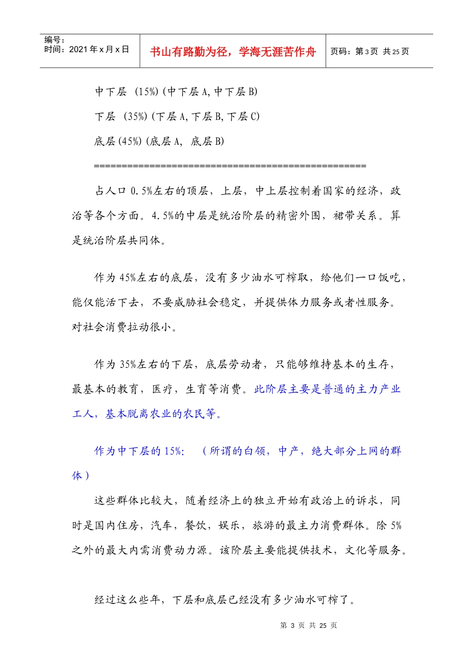 个人对中国社会发展的本质的一点点粗浅认识(整理版)_第3页