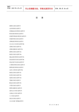 岗位(部门职能)说明书新