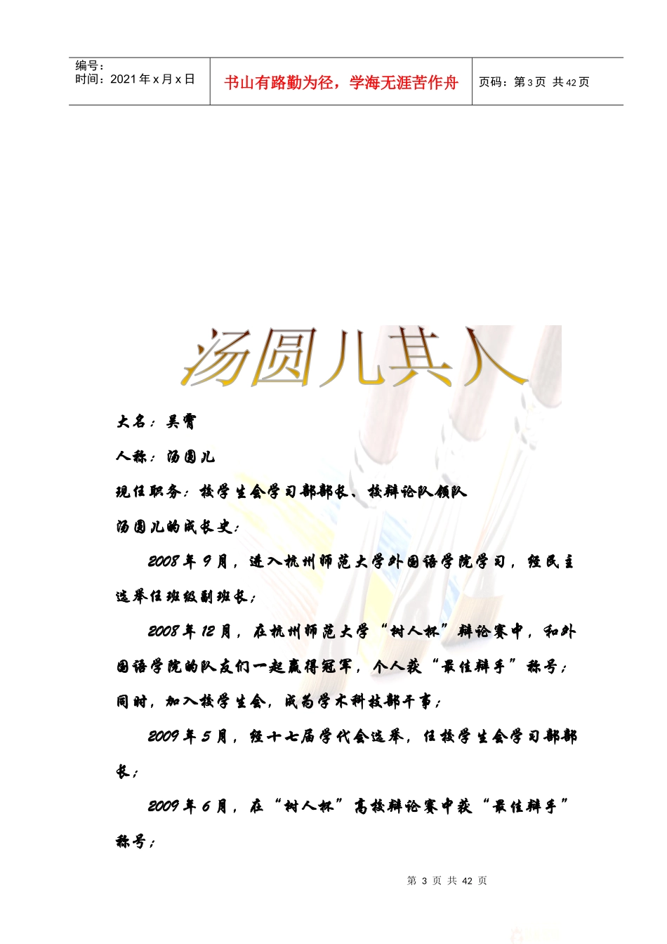 大学生职业生涯规划获奖作品5466911_第3页
