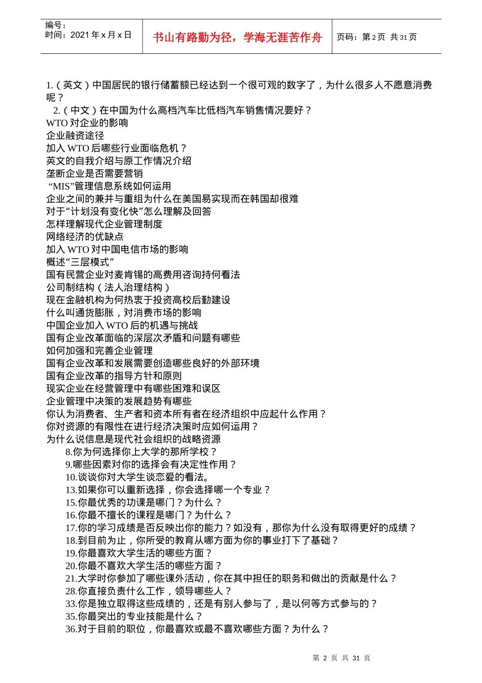 人力资源-2022MBA面试题目集锦79683885_第2页