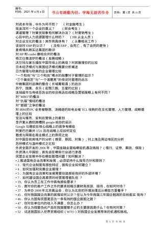 人力资源-2022MBA面试题目集锦79683885