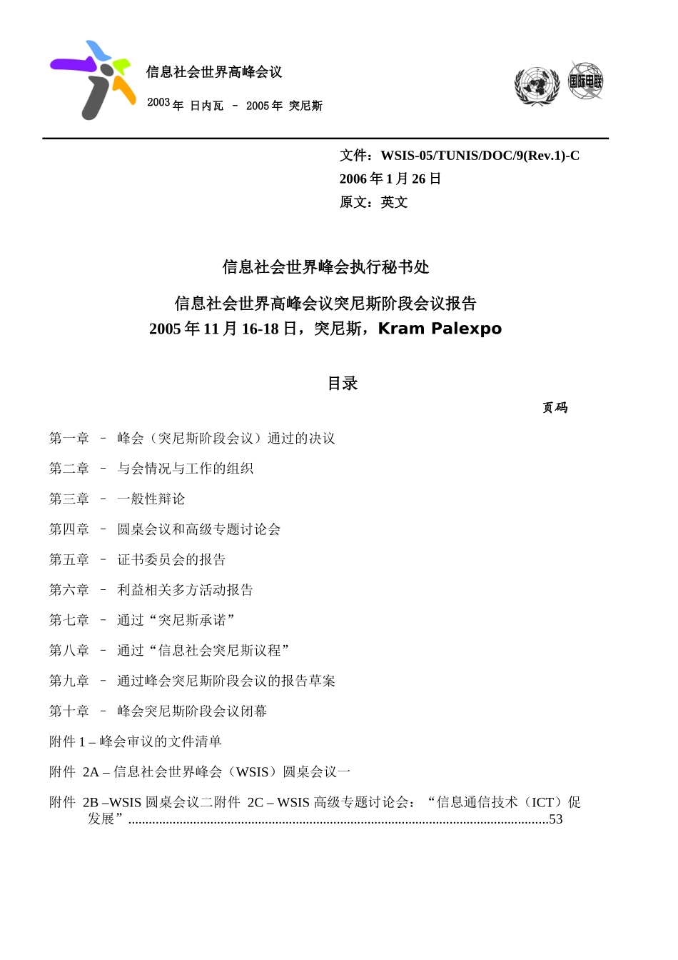 信息社会世界高峰会议_第1页