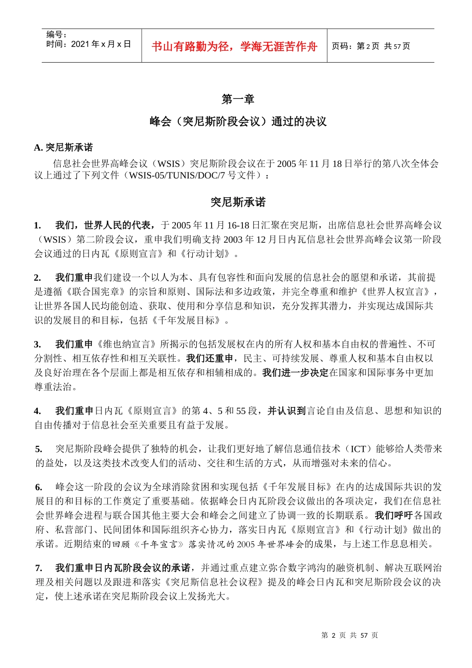 信息社会世界高峰会议_第2页