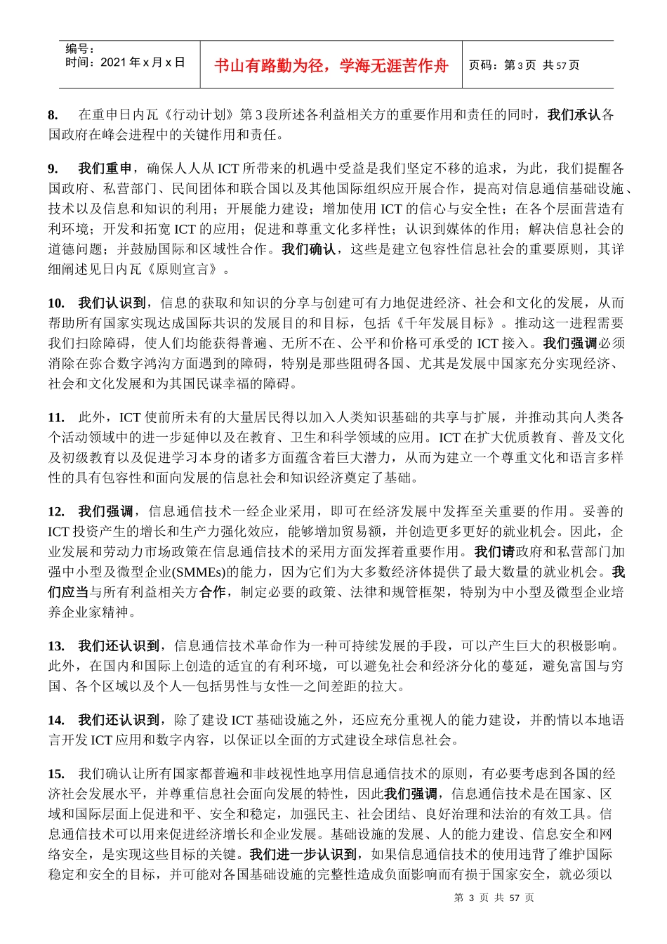 信息社会世界高峰会议_第3页