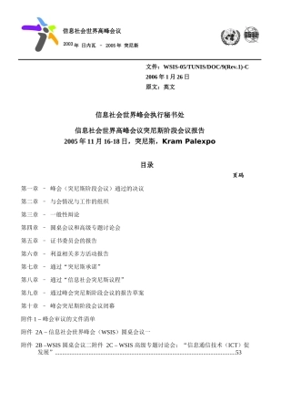 信息社会世界高峰会议