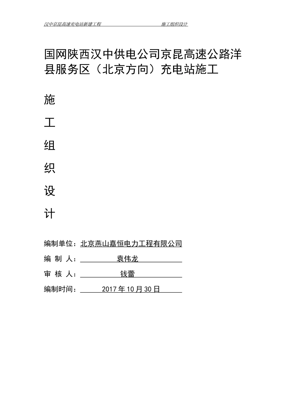 充电桩工程施工方案培训资料_第1页