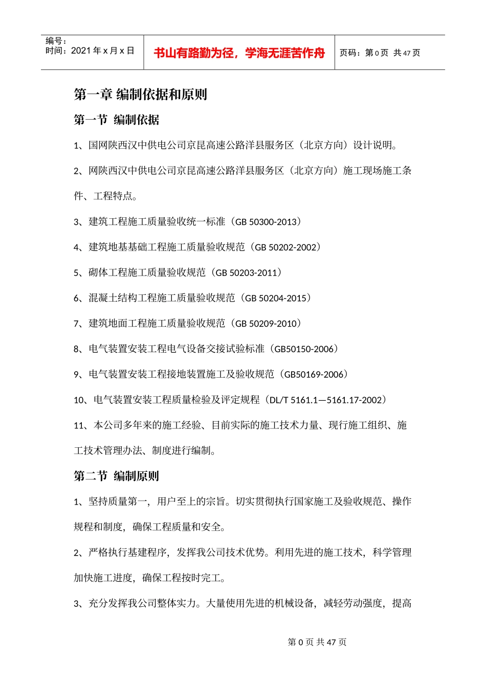 充电桩工程施工方案培训资料_第2页