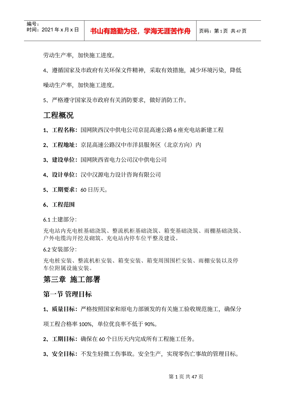 充电桩工程施工方案培训资料_第3页