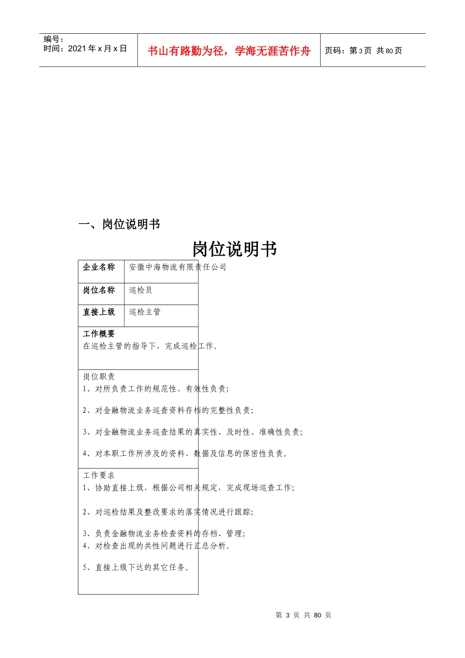 巡检员培训资料_第3页