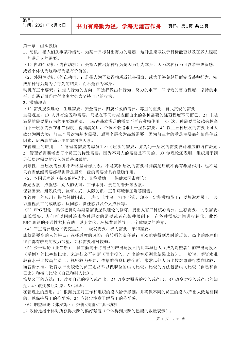 人力资源-2022XXXX人力资源管理背诵内容_第1页
