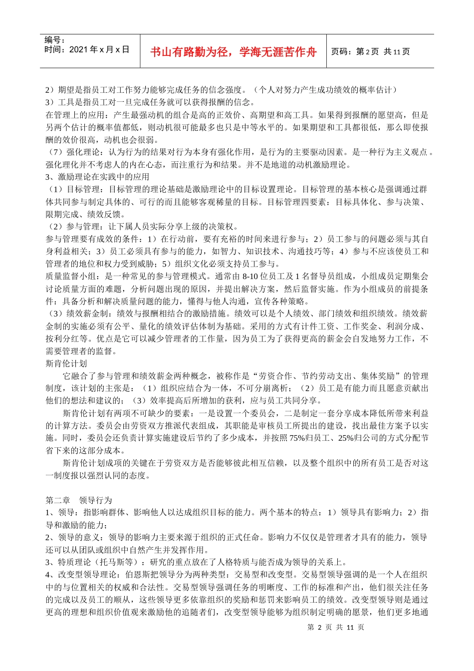 人力资源-2022XXXX人力资源管理背诵内容_第2页