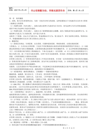 人力资源-2022XXXX人力资源管理背诵内容