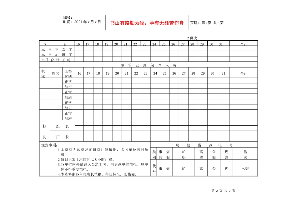 员工考勤记录表（二）_第2页
