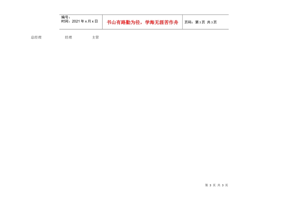 员工考勤记录表（二）_第3页