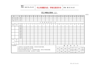 员工考勤记录表（二）