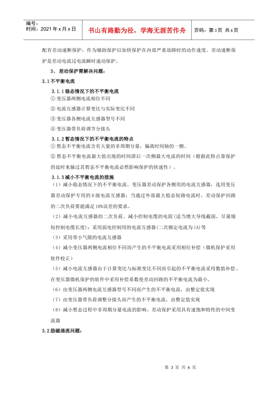 人力资源-2022110kV主变保护培训资料_第3页