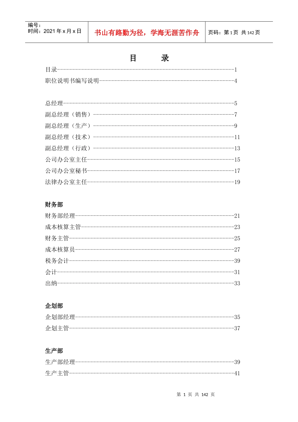 XXXX起重机厂有限公司职位说明书_第2页