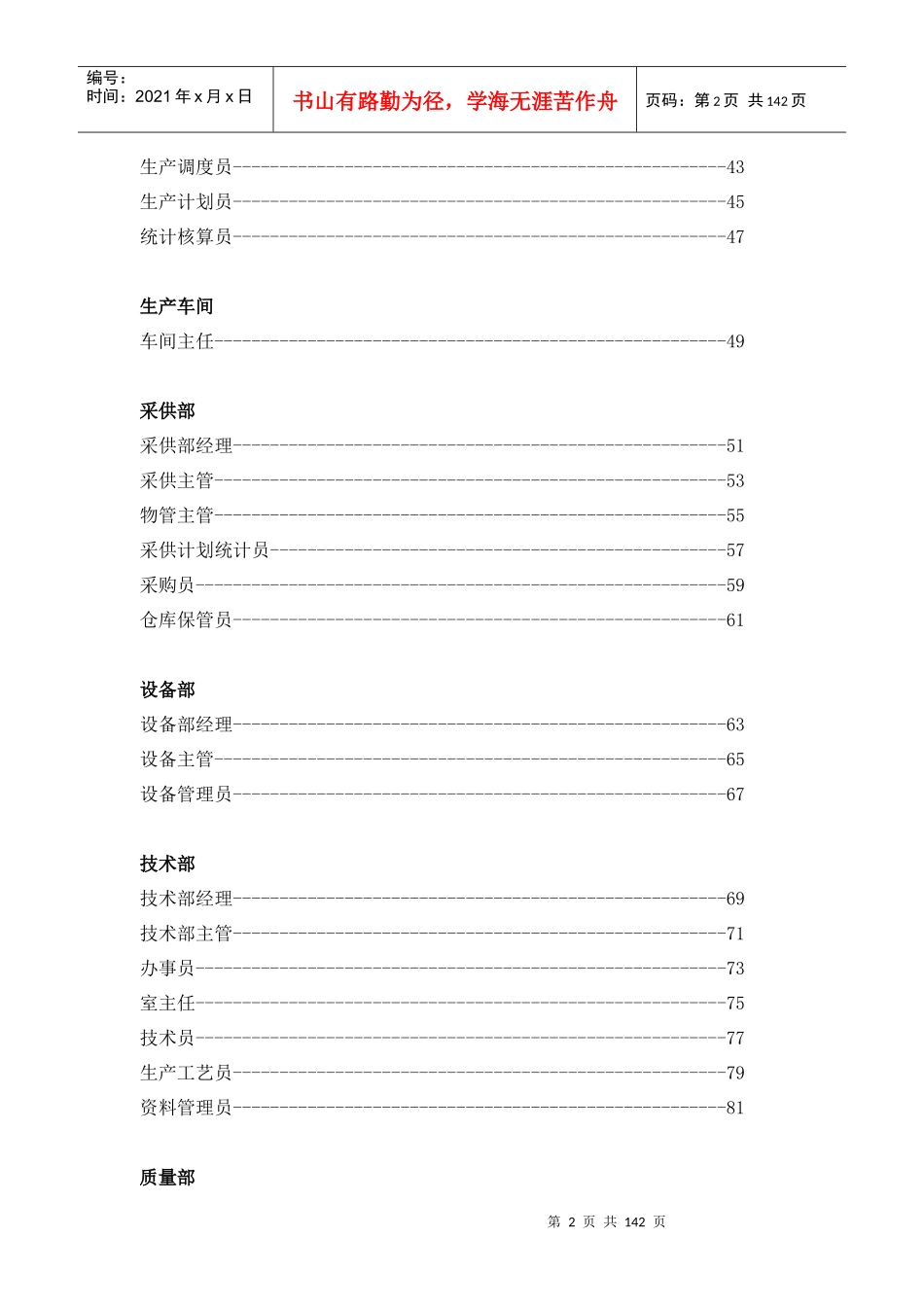 XXXX起重机厂有限公司职位说明书_第3页