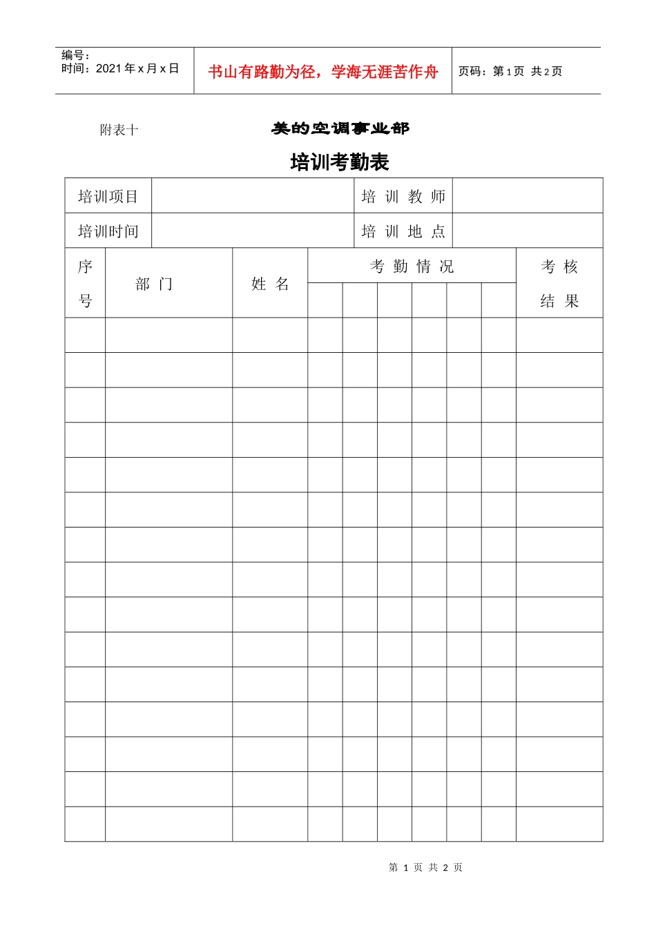 培训考勤表(1)_第1页