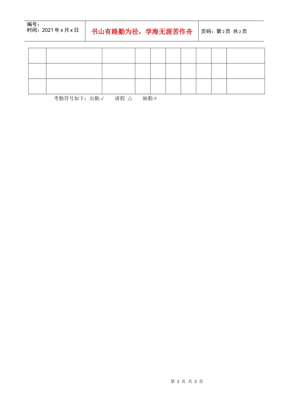 培训考勤表(1)_第2页