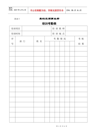 培训考勤表(1)
