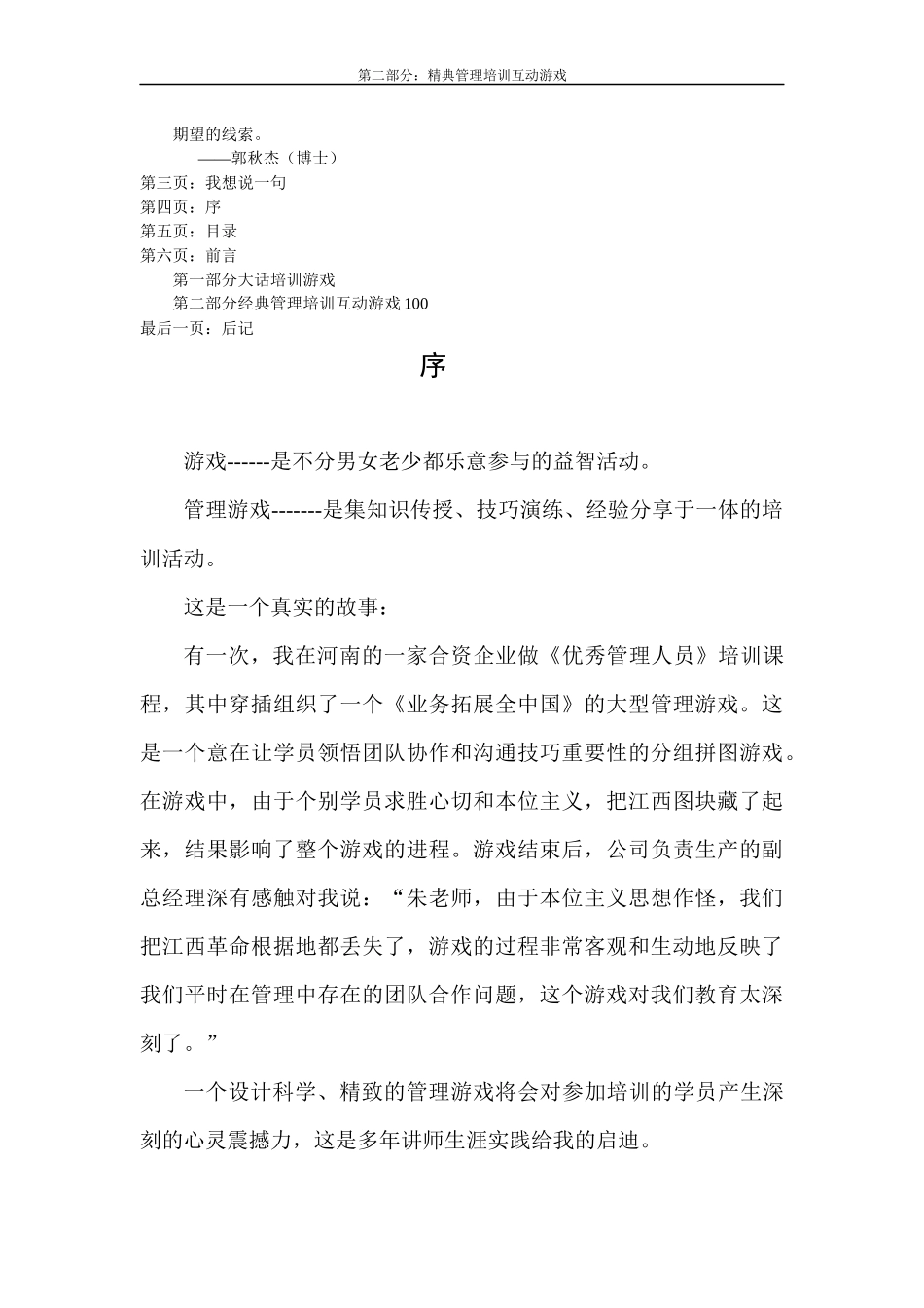 培训互动游戏100例_第2页