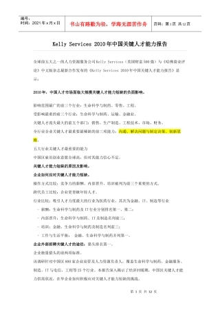 中国关键人才能力报告(DOCX 10页)