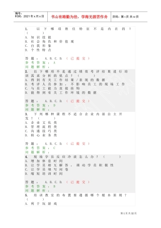 员工发展与培训随堂练习及答案