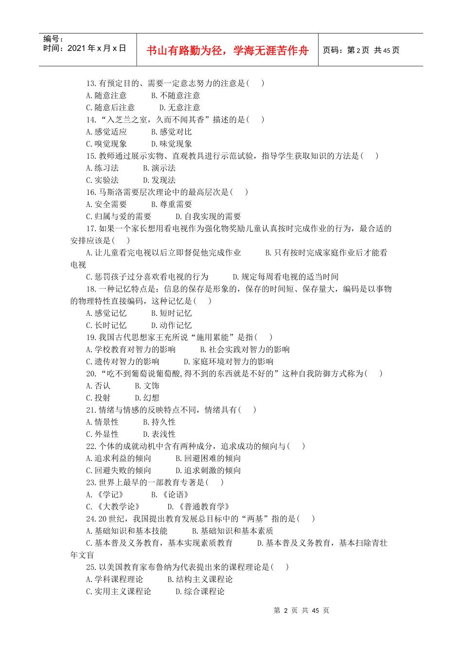 人力资源-2022XXXX单选教师招聘教育理论_第2页