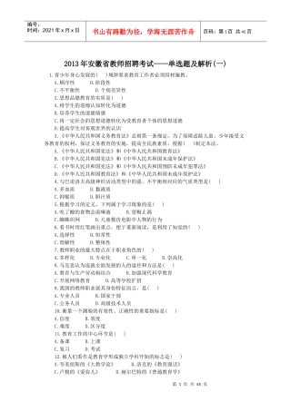 人力资源-2022XXXX单选教师招聘教育理论