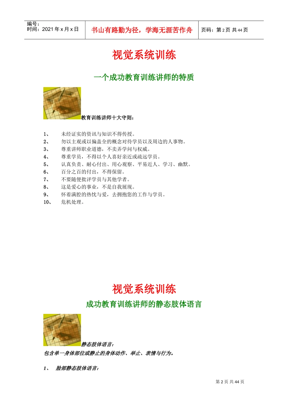 人力资源教育训练讲师讲义_第2页