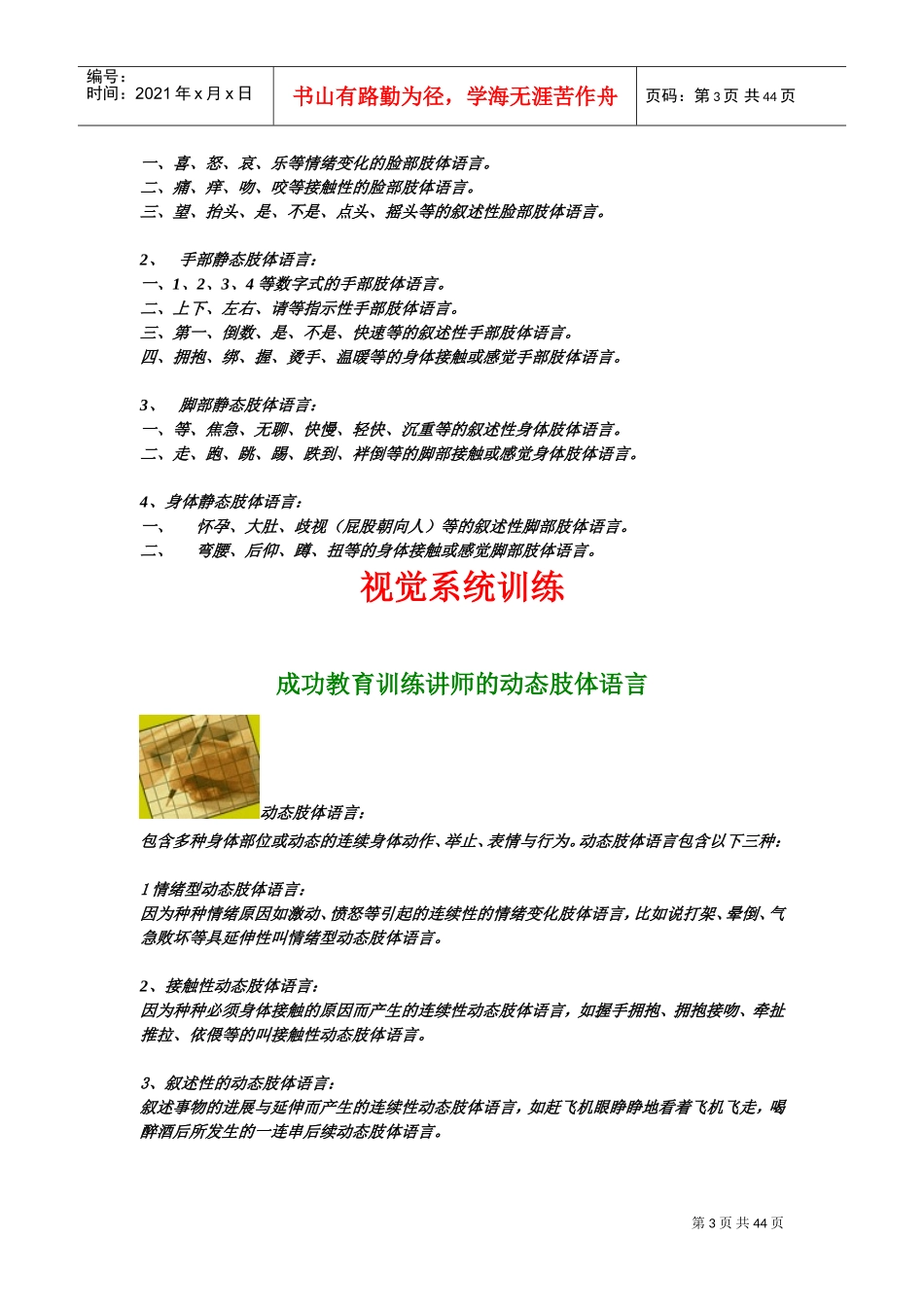 人力资源教育训练讲师讲义_第3页